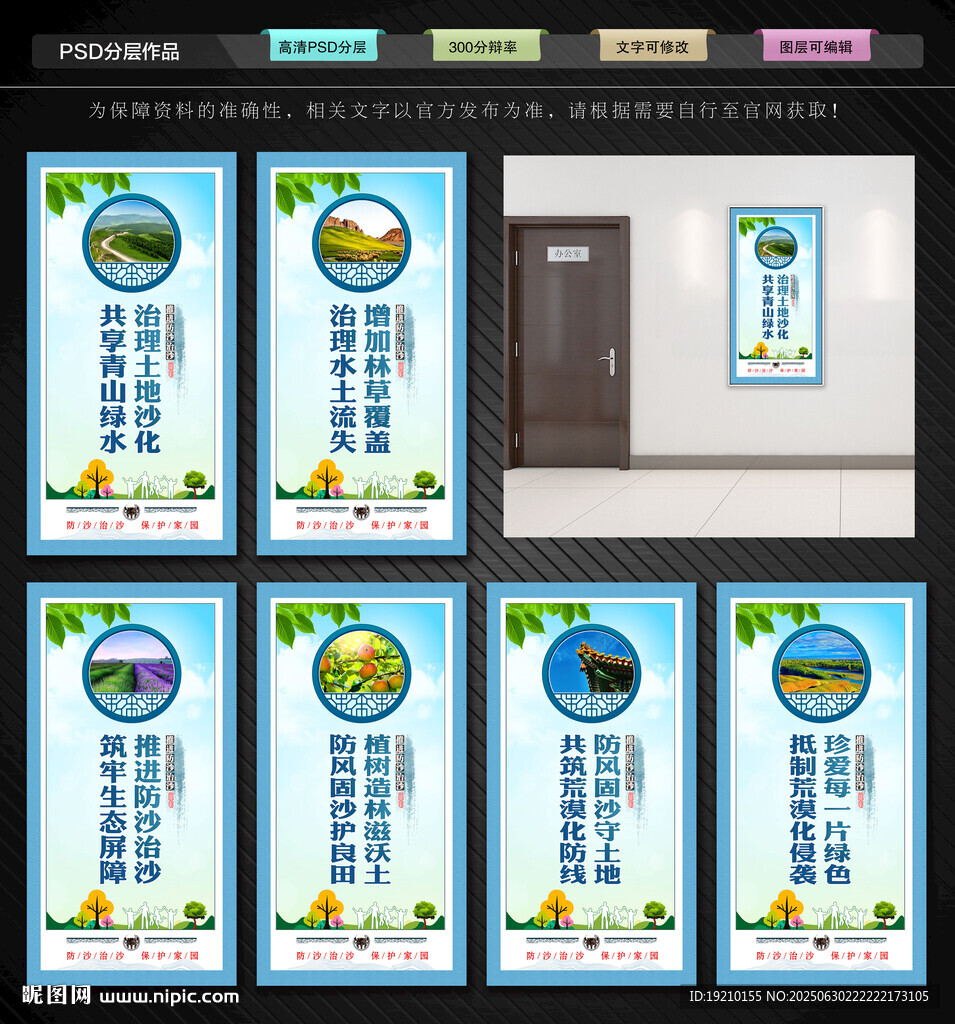 防沙治沙宣傳展板
