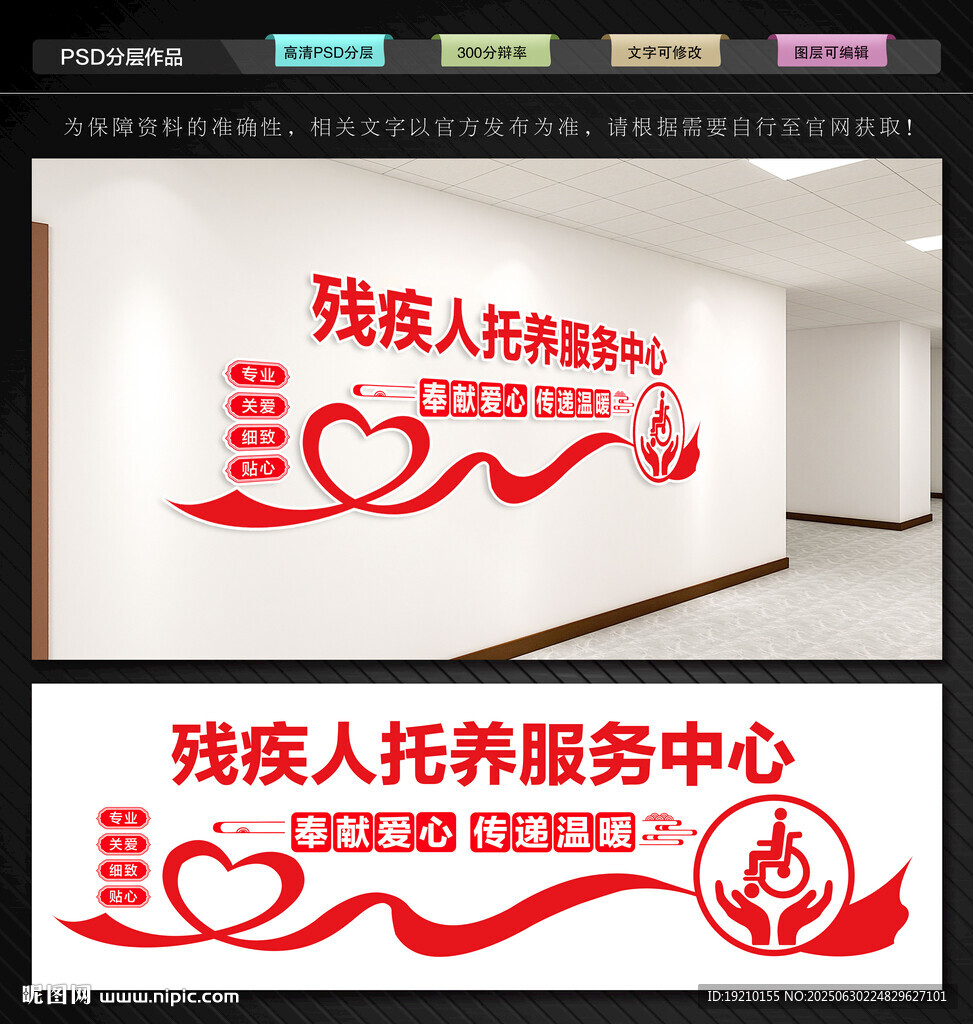 殘疾人托養(yǎng)服務(wù)中心文化墻