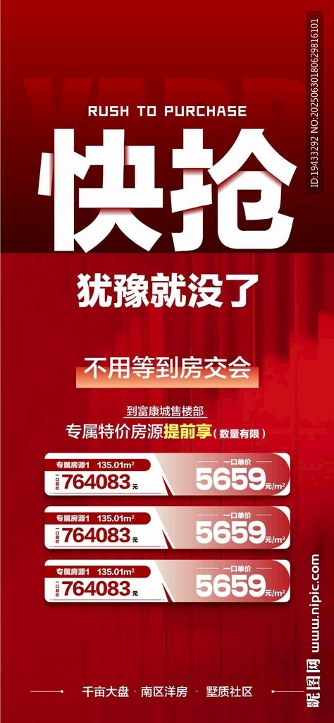 818年中沖刺快搶特惠一口價房