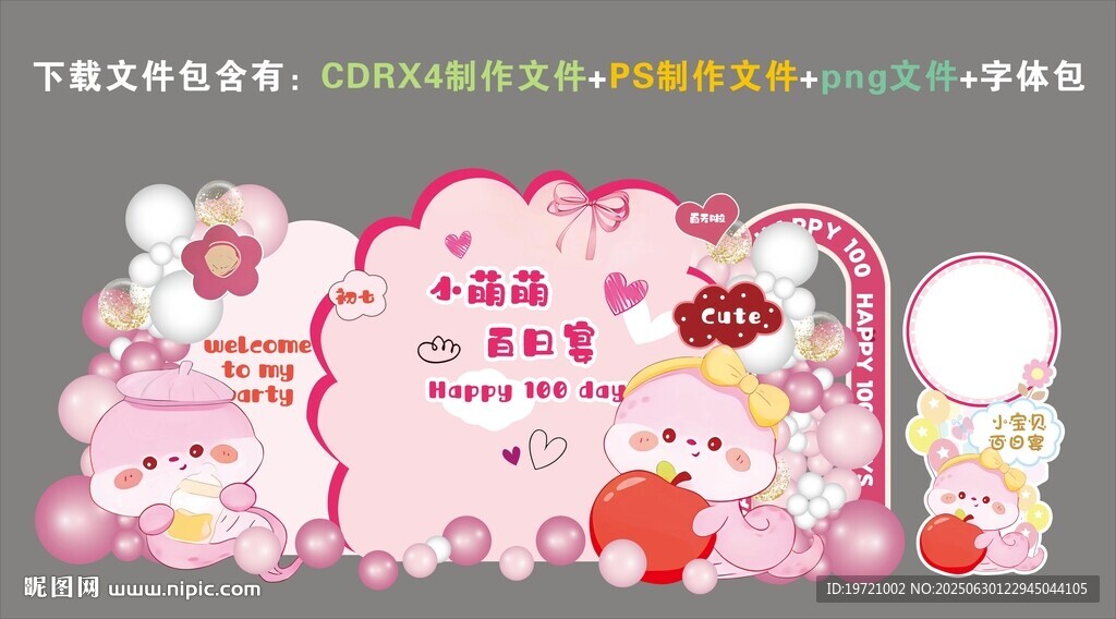 粉色蛇寶寶美陳