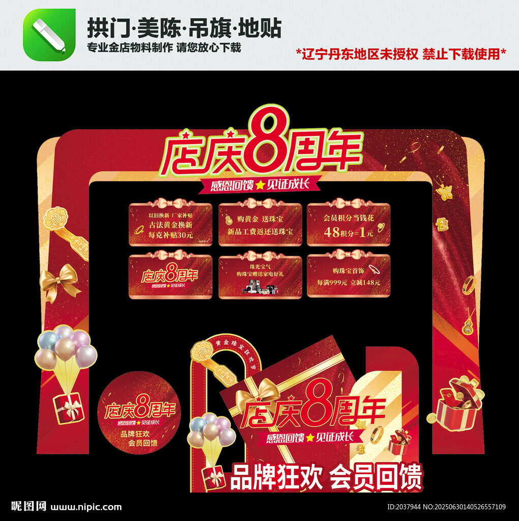 店慶8周年促銷拱門布置