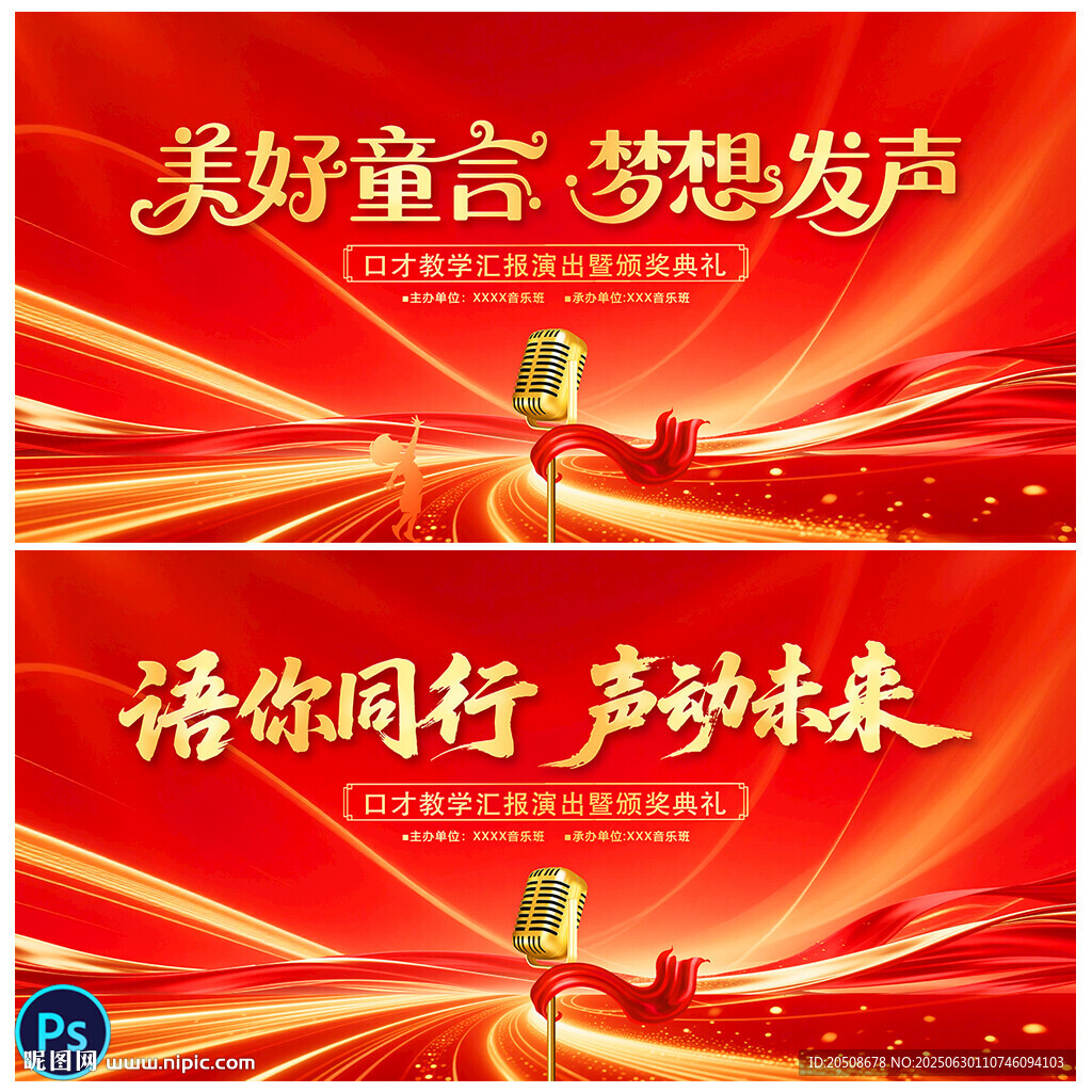 口才匯演