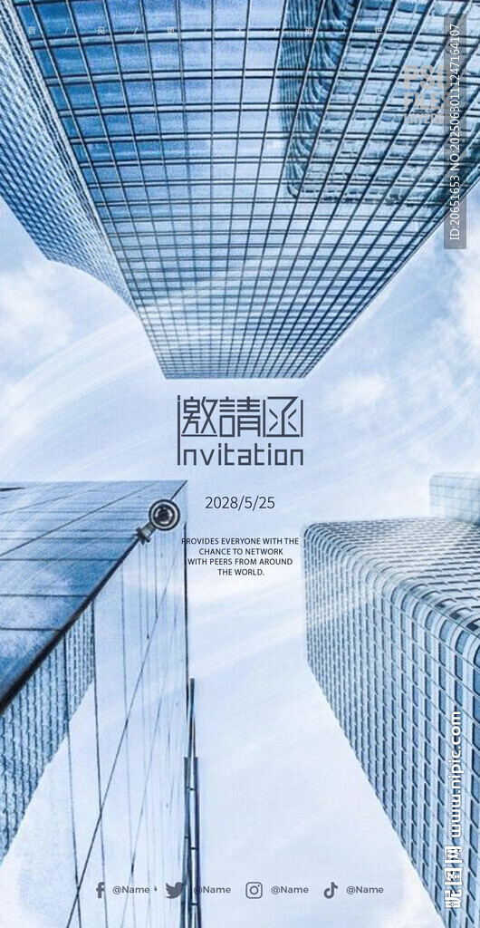 邀請函