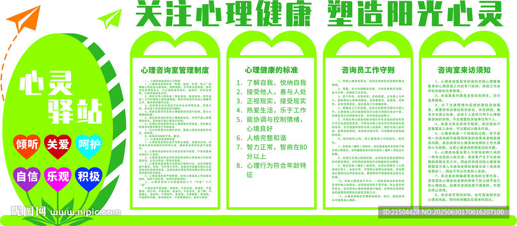 關注心理健康