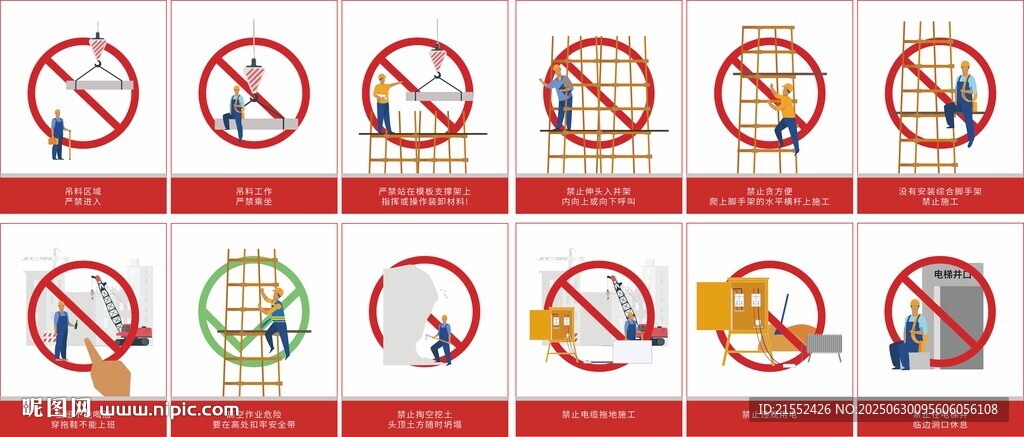 建筑工地違規操作警示漫畫