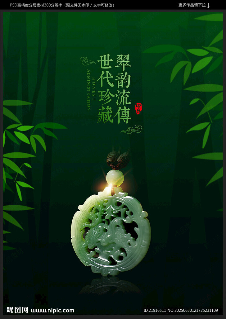 翡翠海報