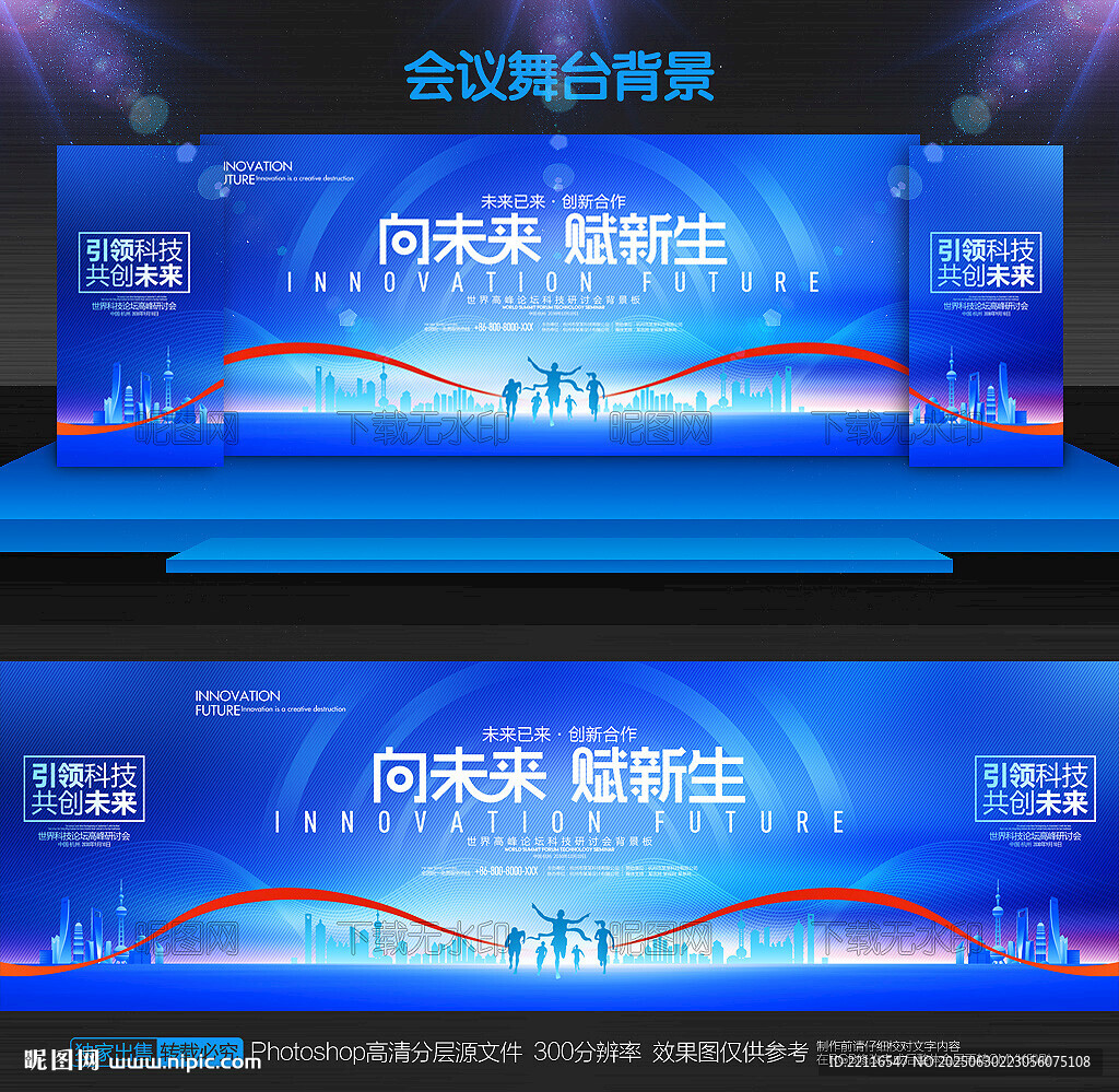 科技會(huì)議背景