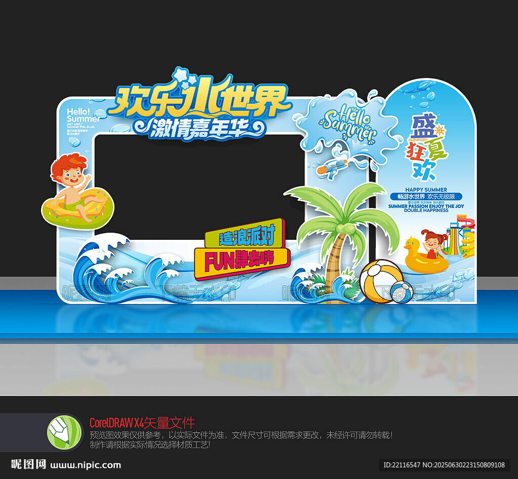 水上樂園拍照框