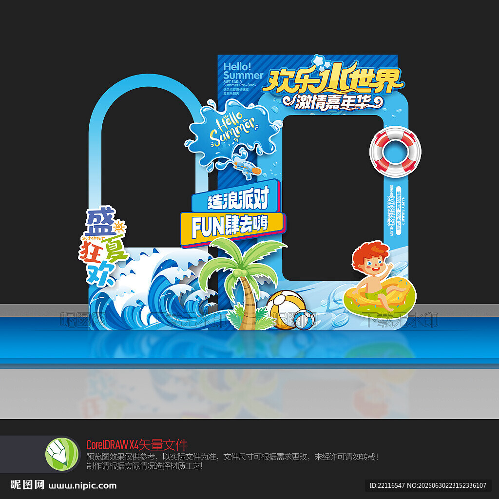 水上樂(lè)園拍照框