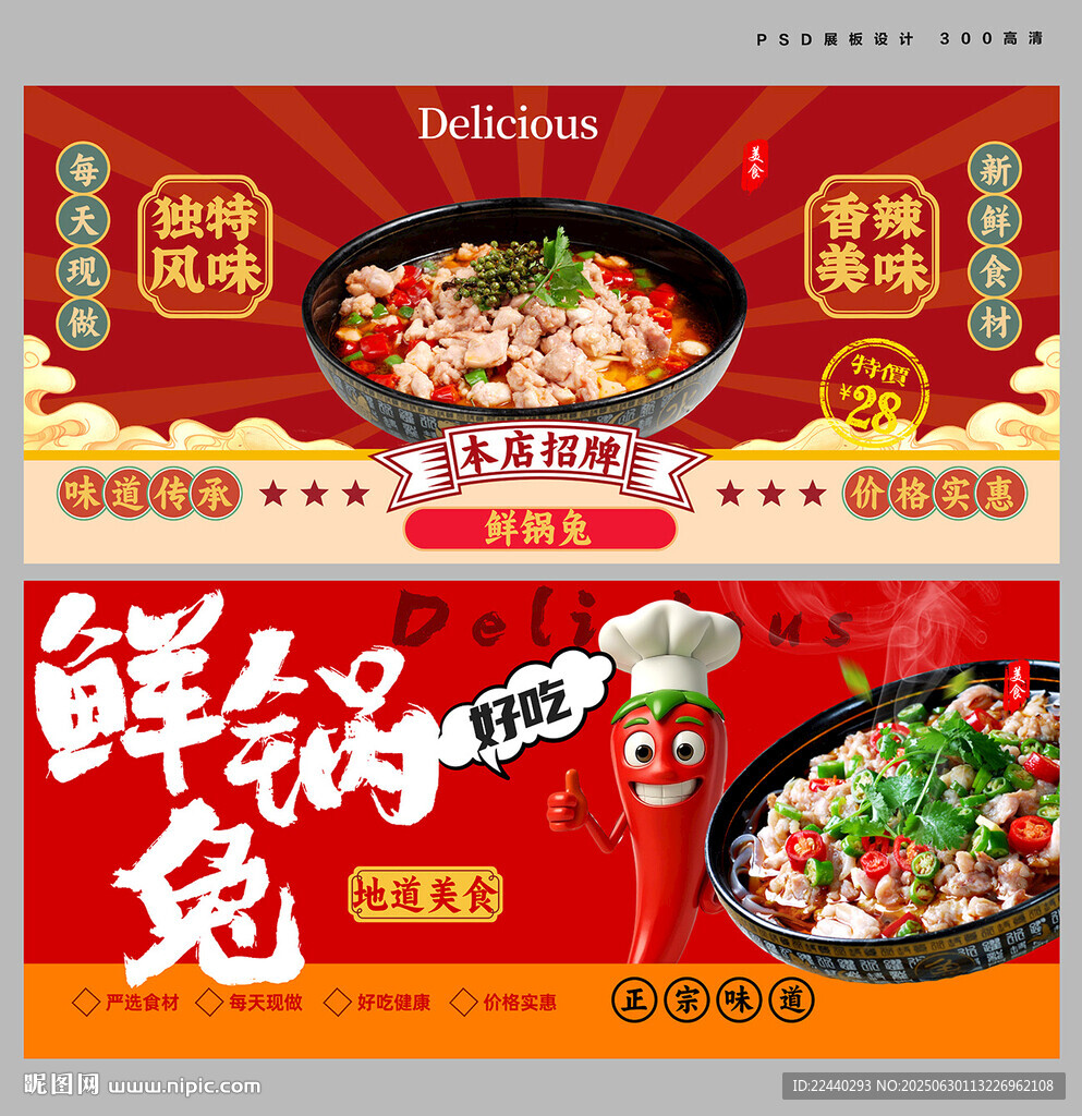 鮮鍋兔