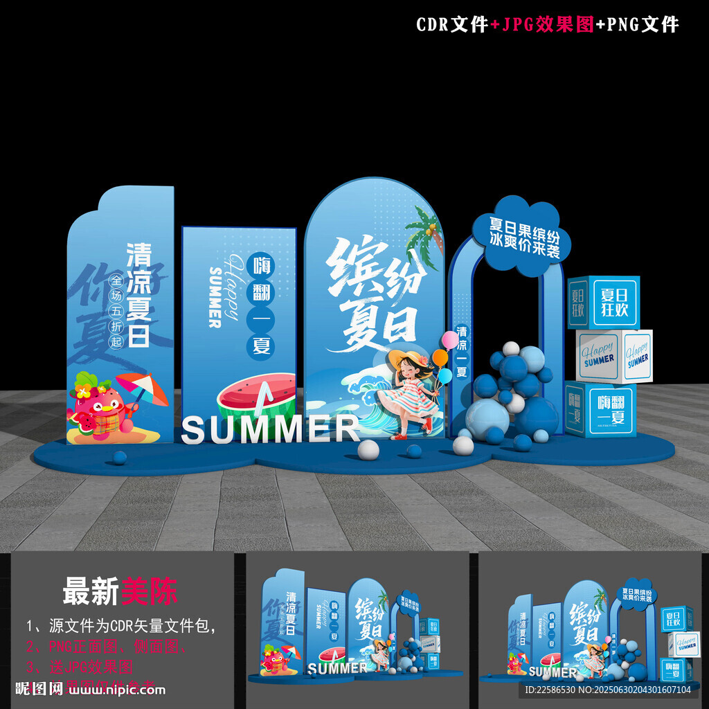 商場夏天裝飾