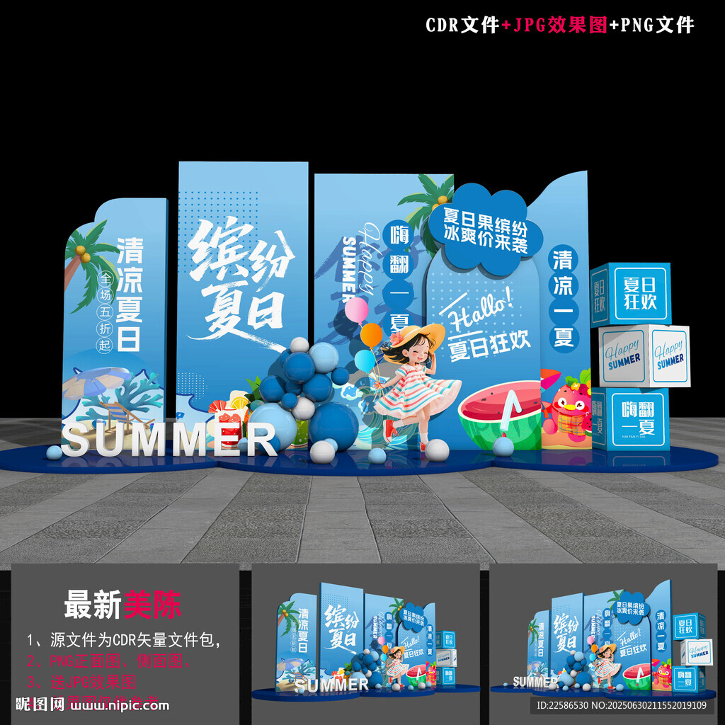 夏日拍照框