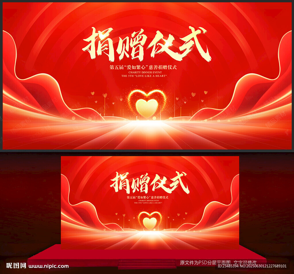 捐贈(zèng)儀式