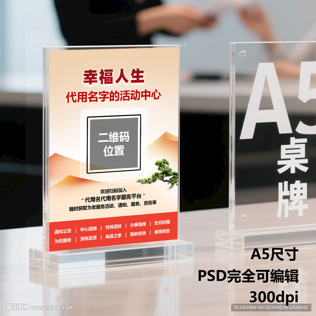 桌牌PSD設(shè)計模板