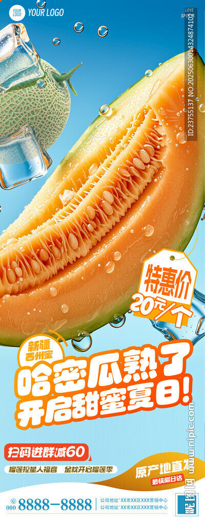 哈密瓜促銷海報