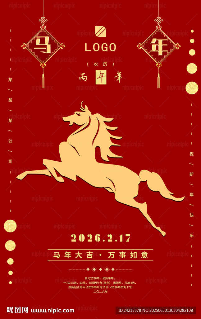 簡約馬年海報