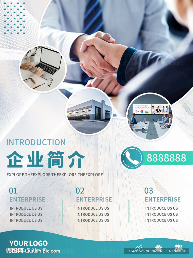 企業(yè)簡(jiǎn)介