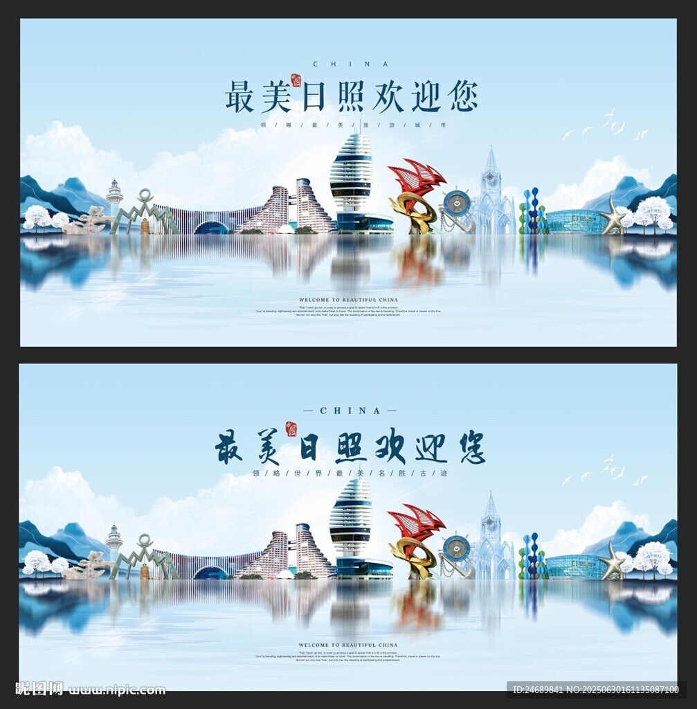 日照