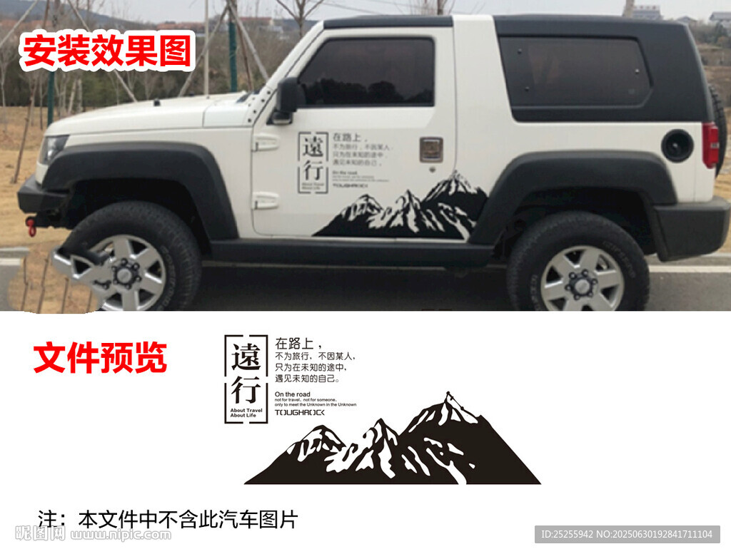 遠(yuǎn)行在路上探險(xiǎn)旅途車貼拉花