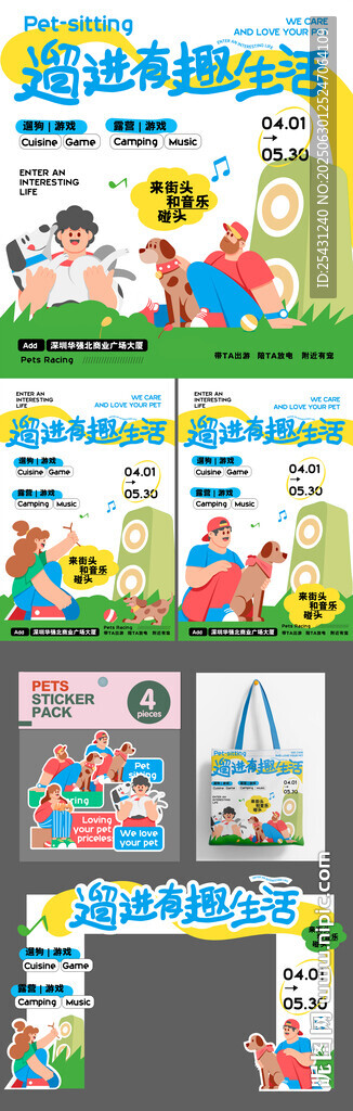寵物碰頭音樂主畫面及延展