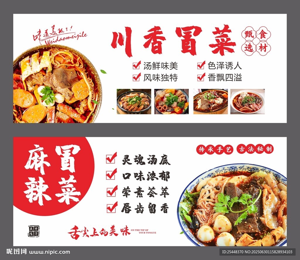 冒菜海報(bào)