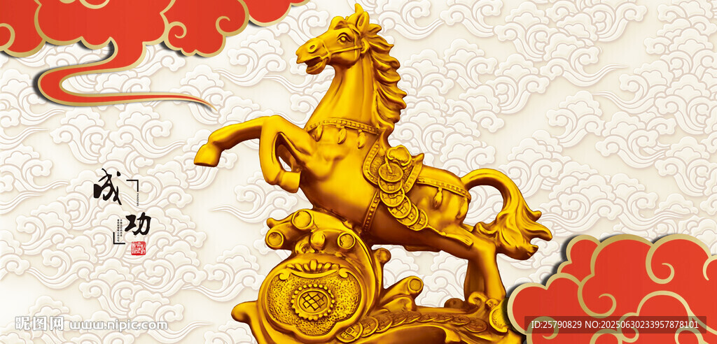 金色駿馬祥瑞之象
