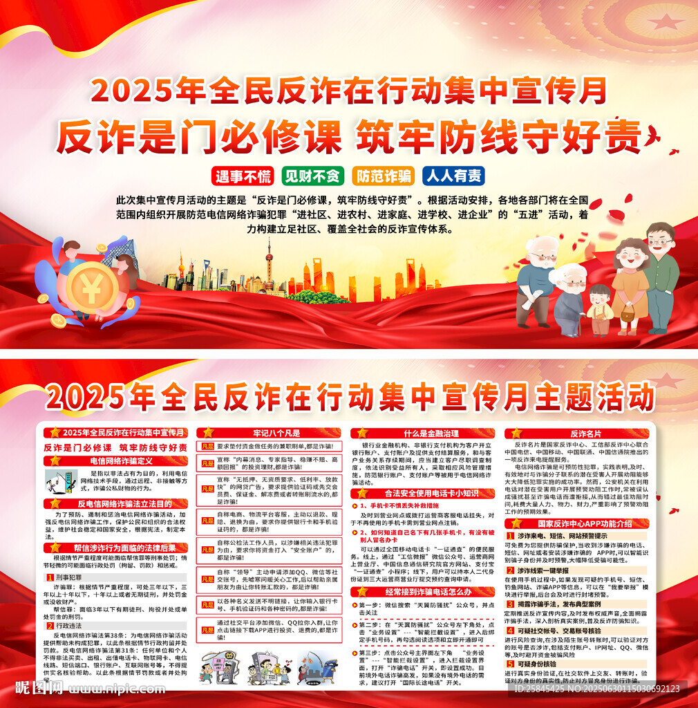 2025年全民反詐宣傳月