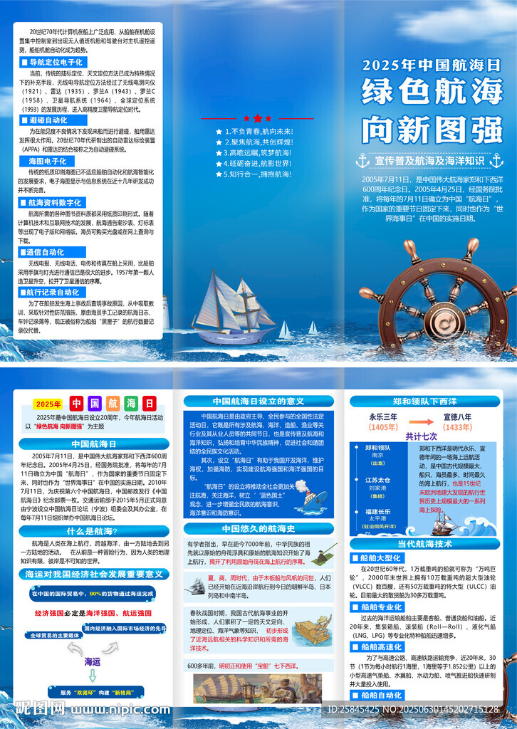 2025年中國航海日三折頁