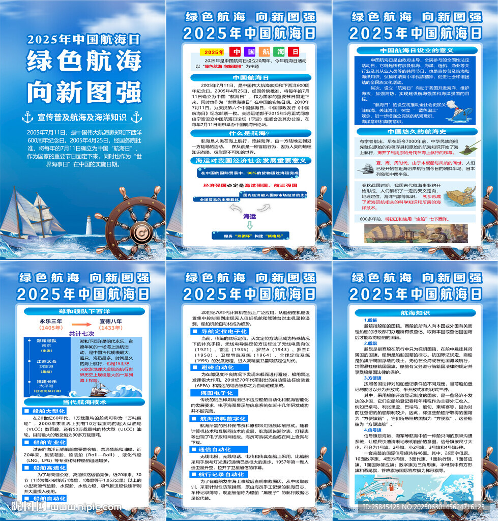 2025年中國航海日海報