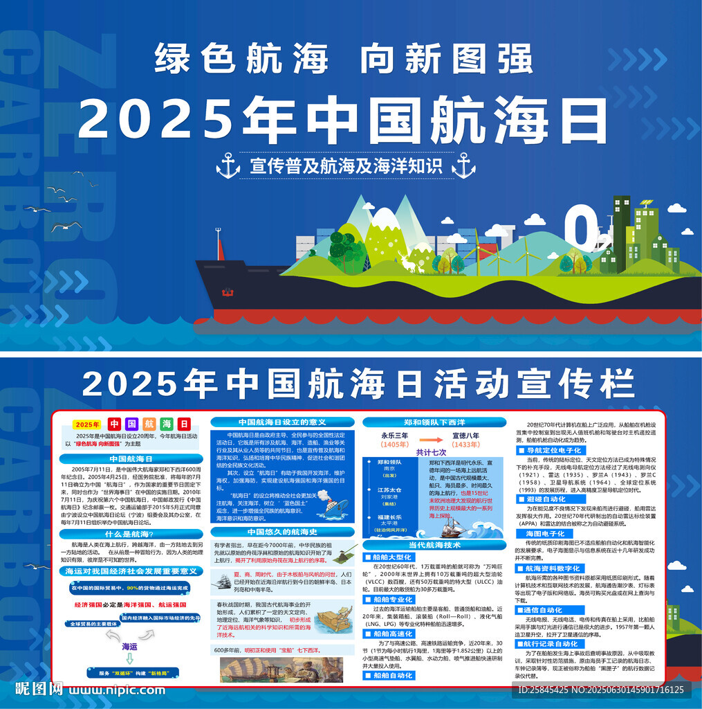 2025年中國(guó)航海日
