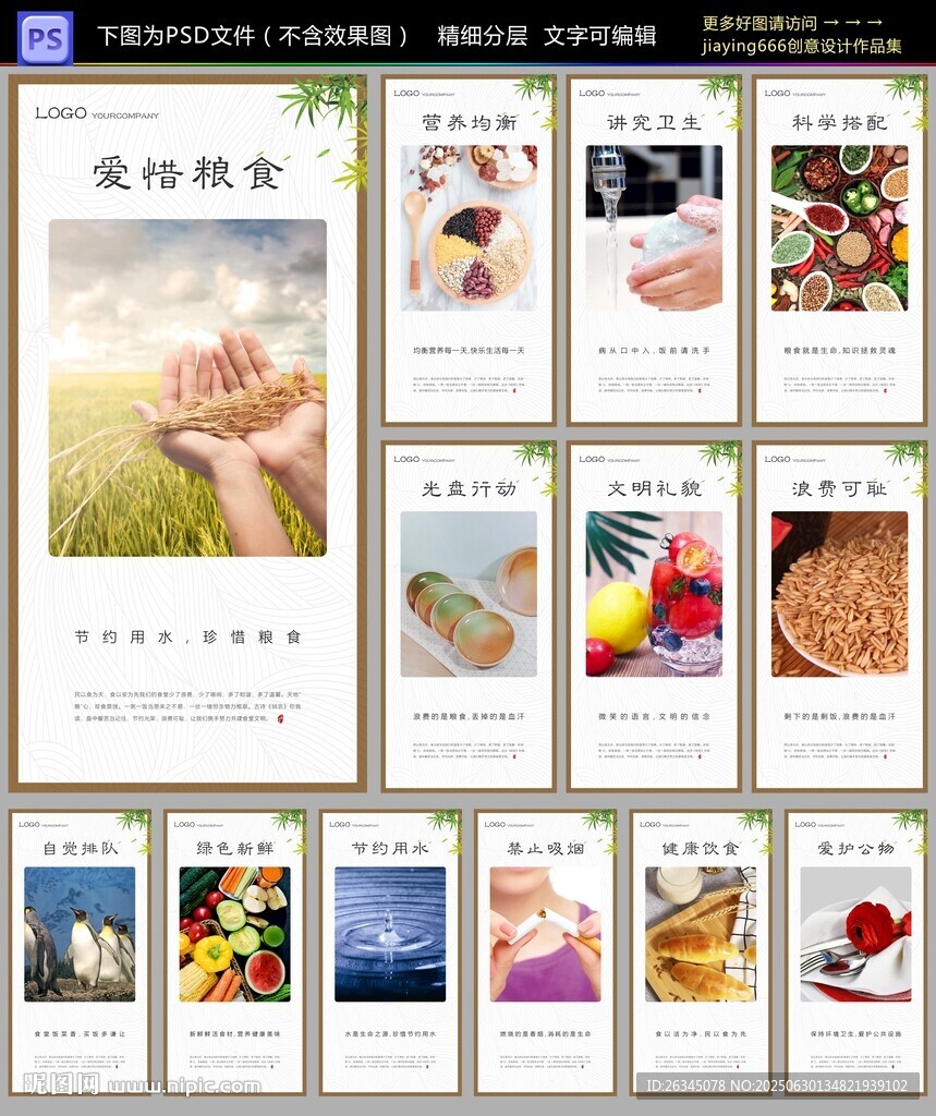 食堂文化標語展板