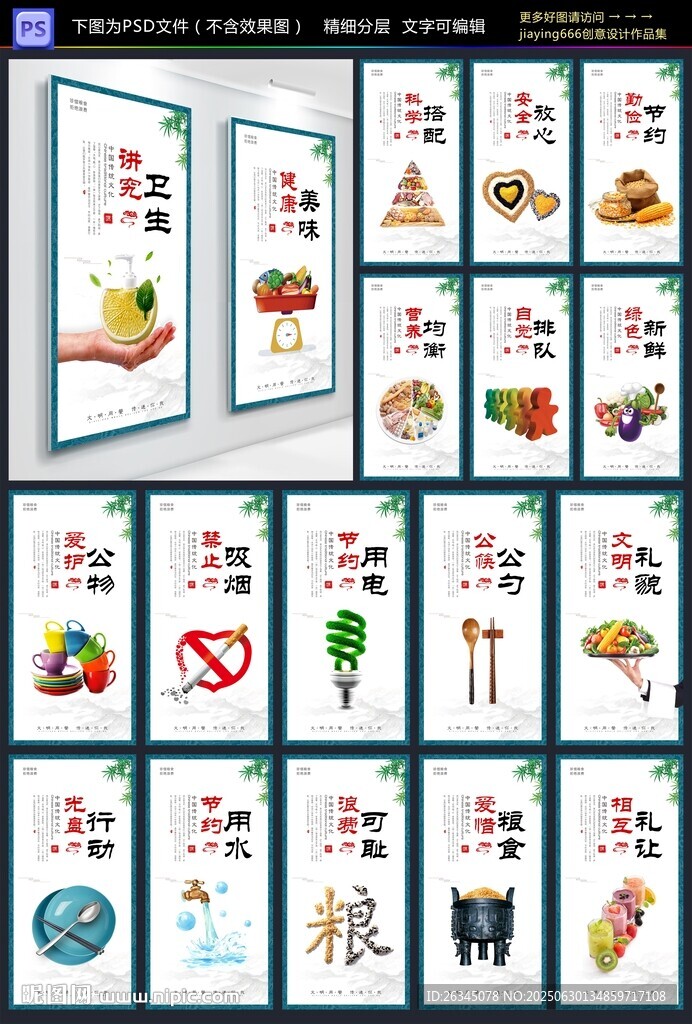 食堂文化墻