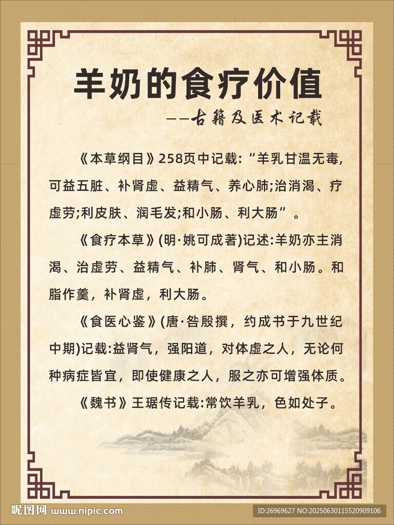 羊奶的食療價值