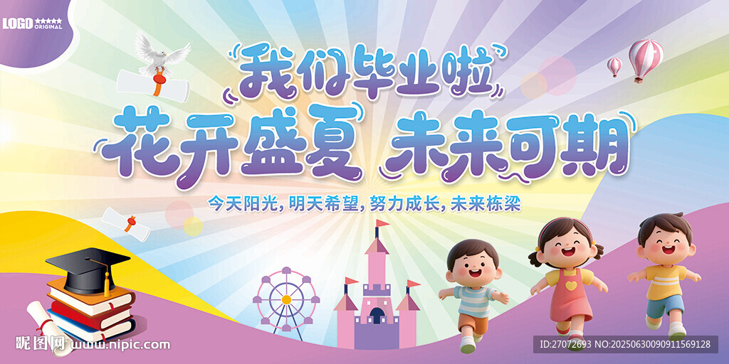 幼兒園畢業典禮背景墻