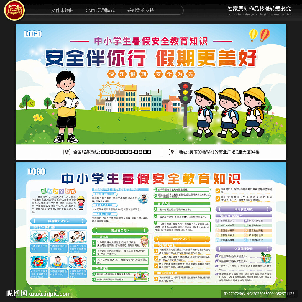 暑假安全教育宣傳欄