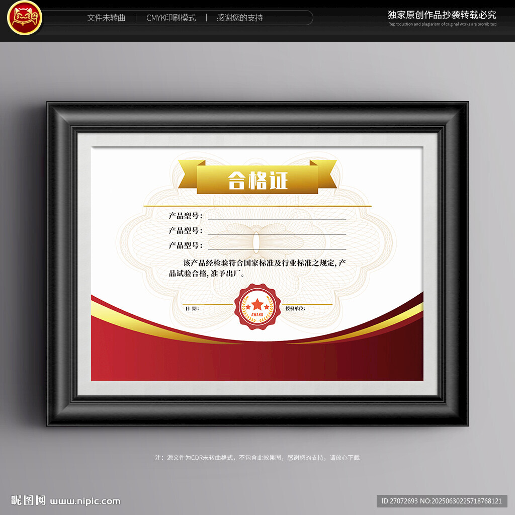 合格證