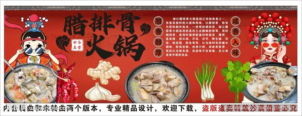 國潮臘排骨火鍋背景墻裝飾畫