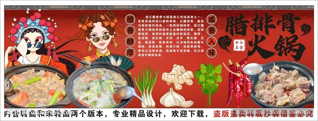 國潮臘排骨火鍋背景墻裝飾畫