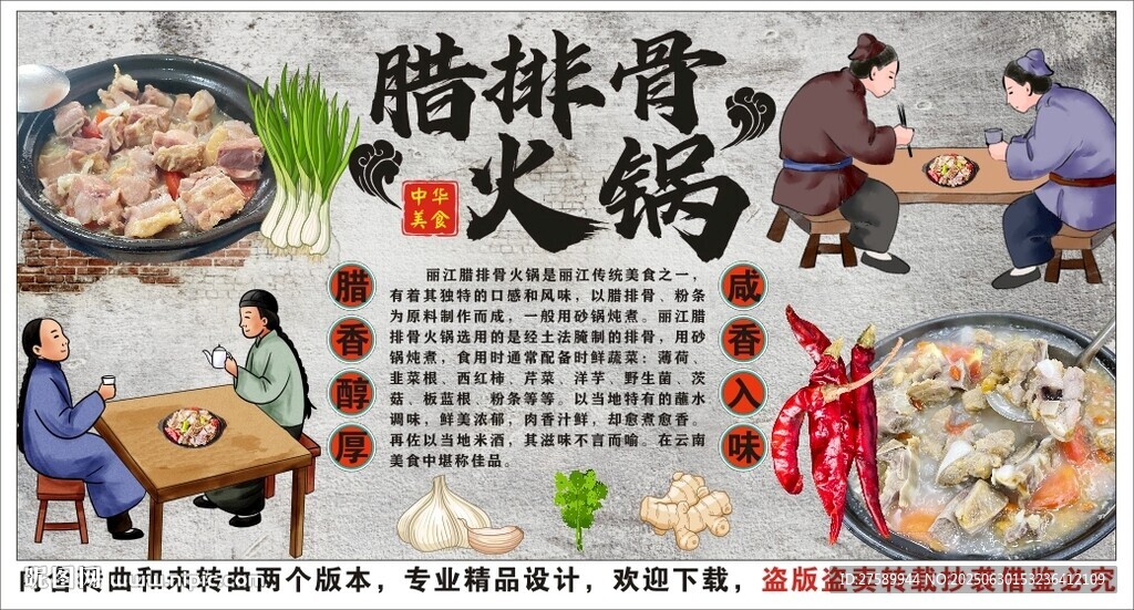 古風(fēng)臘排骨火鍋背景墻裝飾畫