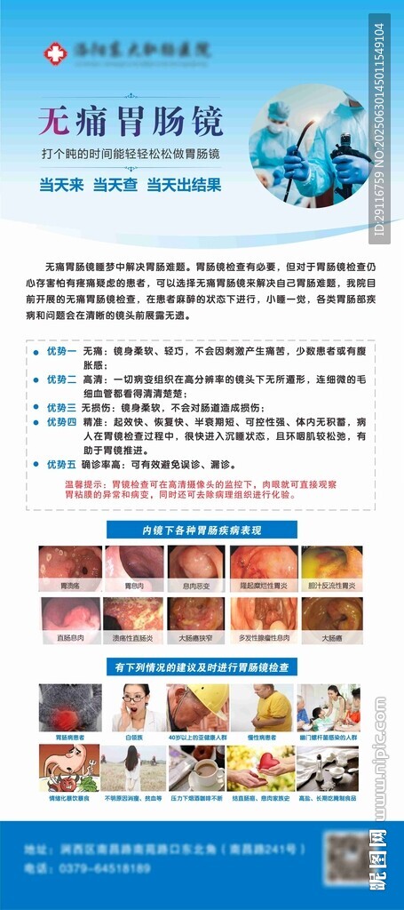 無(wú)痛胃腸鏡易拉寶