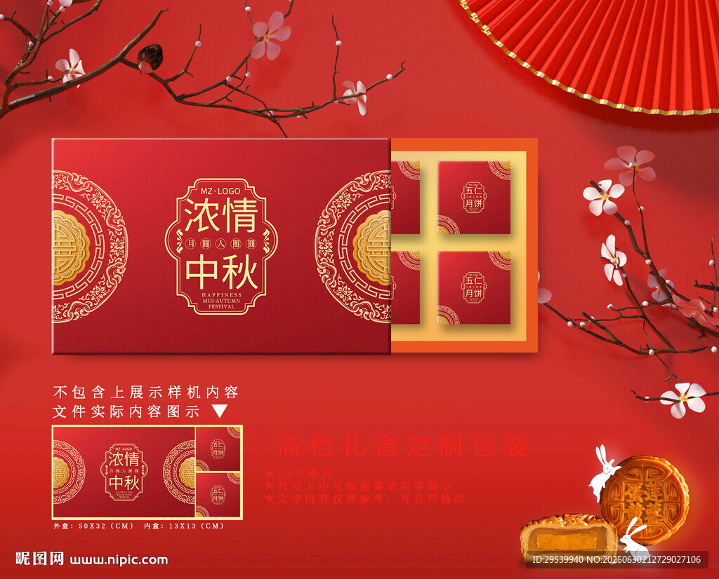中秋禮盒