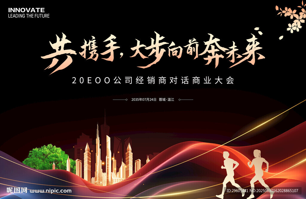 商業(yè)會(huì)議展板