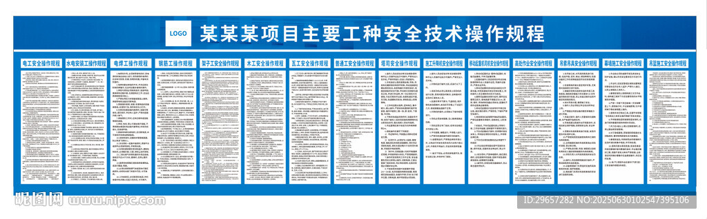 工地主要工種操作規(guī)章