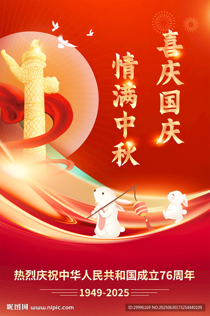 國慶節
