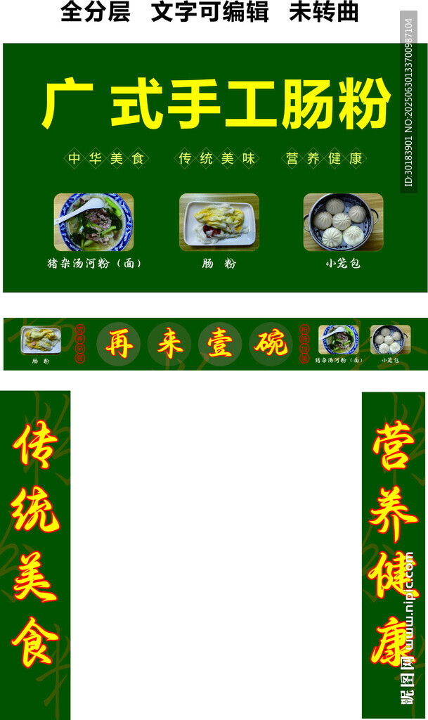 手工腸粉豬雜湯粉小籠包綠色門頭