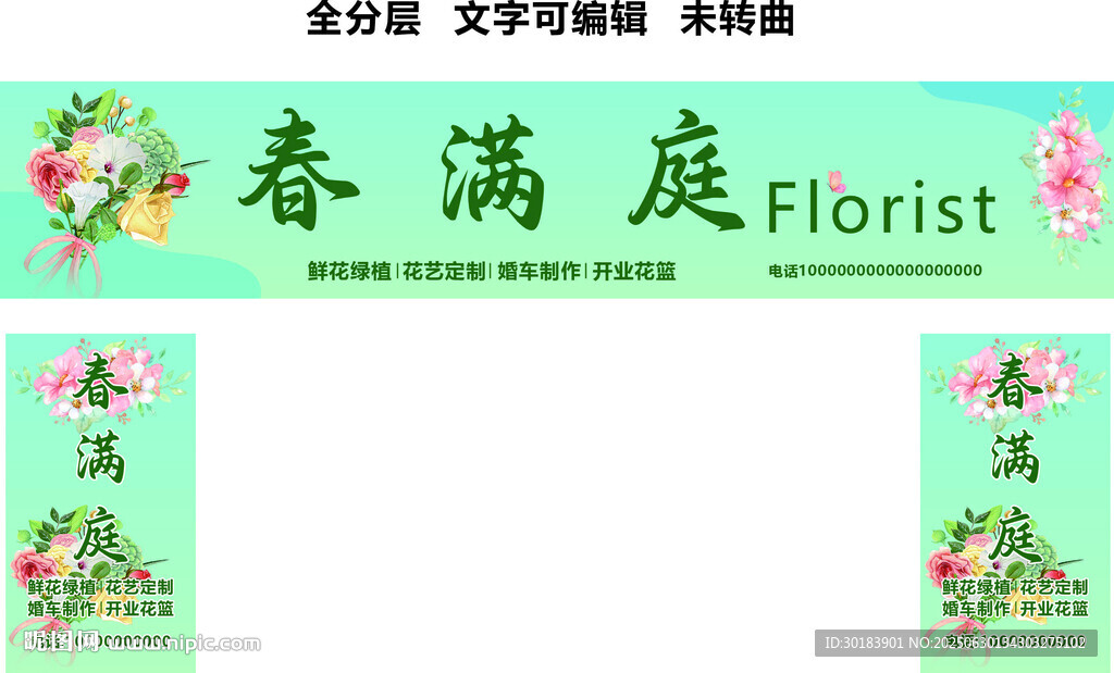 花店鮮花綠植花藝定制招牌