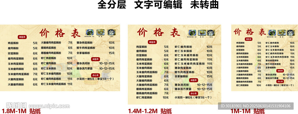 腸粉米粉米線價格表菜單明細門頭