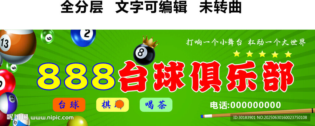 臺球俱樂部休閑下棋喝茶綠色招牌