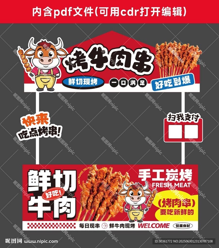 燒烤牛肉串攤位設計