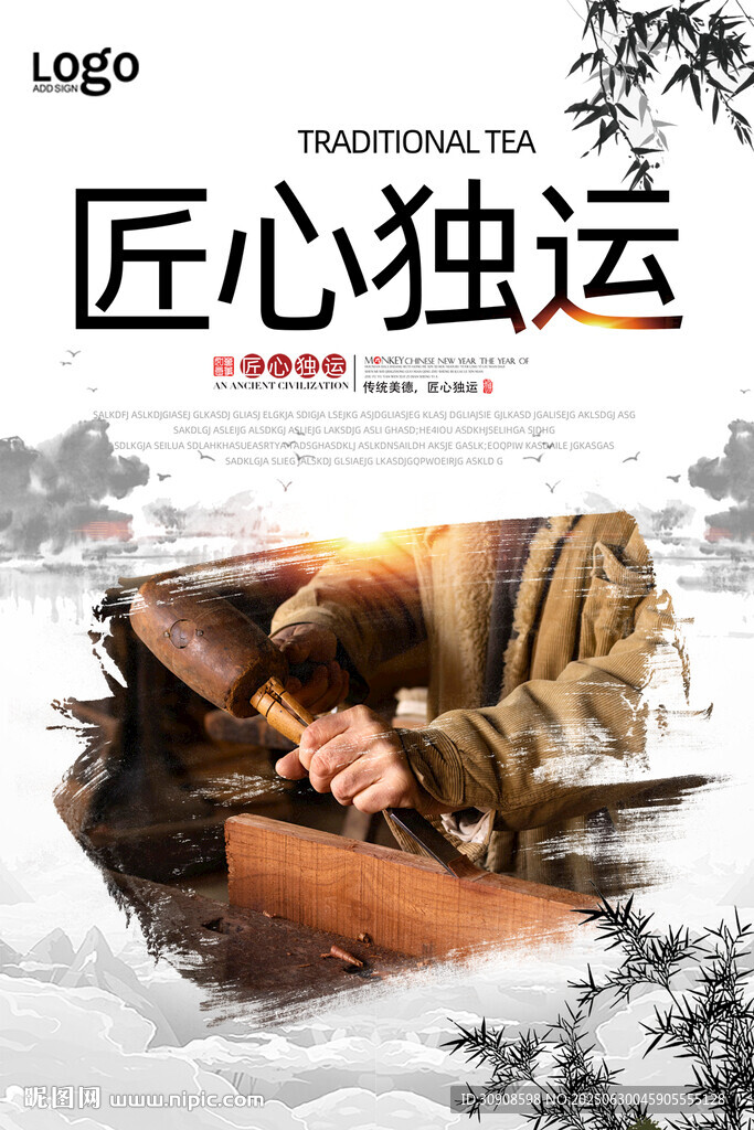 工匠精神
